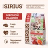 SIRIUS сухой корм для кошек с пробиотиками, Мясной рацион 