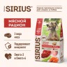 SIRIUS сухой корм для взрослых собак с пробиотиками, Мясной рацион 