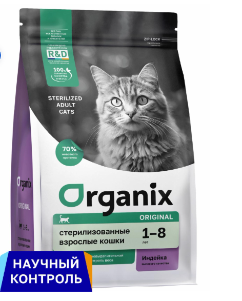 Organix сухой корм Сухой корм для стерилизованных кошек с индейкой, фруктами и овощами, Sterilised 36 Turkey