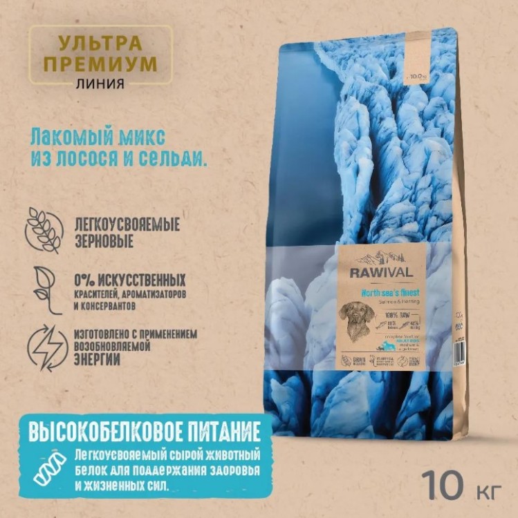 RAWIVAL North Sea’s Finest лосось и сельдь для взрослых собак средних и крупных пород