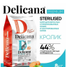 DELICANA сухой корм для стерилизованных кошек и кастрированных котов 