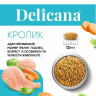 DELICANA сухой корм для стерилизованных кошек и кастрированных котов 