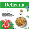 DELICANA сухой корм для стерилизованных кошек и кастрированных котов 