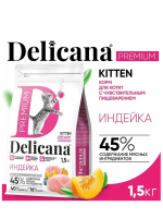DELICANA сухой корм для КОТЯТ с чувствительным пищеварением с индейкой 