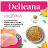DELICANA сухой корм для КОТЯТ с чувствительным пищеварением с индейкой 