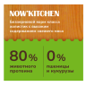 NOW'KITCHEN Fresh беззерновой корм для взрослых кошек со свежей индейкой, уткой, лососем и овощами, Adult Grain-free Recipe, Turkey, Duck, Salmon