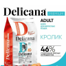 DELICANA сухой корм для взрослых кошек
