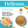 DELICANA сухой корм для взрослых кошек