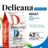 DELICANA сухой корм для взрослых кошек