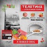 Acari Ciar De Lux Dog BAKED BEEF (телятина) Holistic