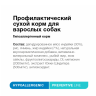 Organix prof (профилактика) Hypoallergenic сухой корм для собак "Гипоаллергенный" 2,5 кг