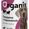 Organix консервы для собак, с говядиной и бараниной