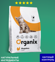 Organix Kitten Turkey,  для котят с индейкой