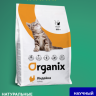 Organix Kitten Turkey,  для котят с индейкой