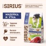 SIRIUS сухой корм для взрослых собак средних пород Индейка и Утка с овощами 