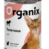 Organix Консервы для кошек  410 гр
