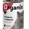 Organix Консервы для кошек  410 гр