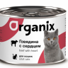 Organix Консервы для кошек, 250 гр