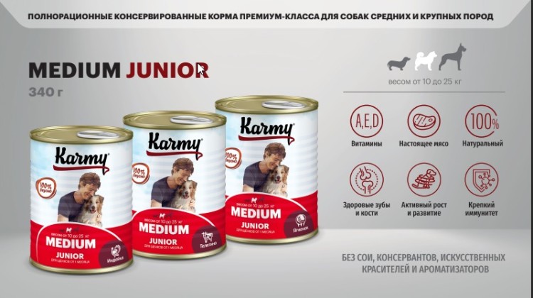 Полнорационный консервированный корм Karmy для собак 