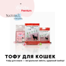 NATURA PREMIUM ТОФУ