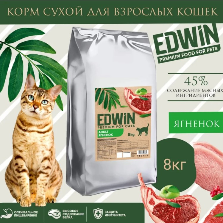 Корм сухой EDWIN для взрослых кошек, 8кг