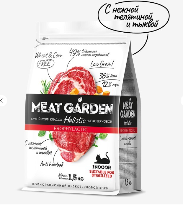 Meat Garden Indoor
