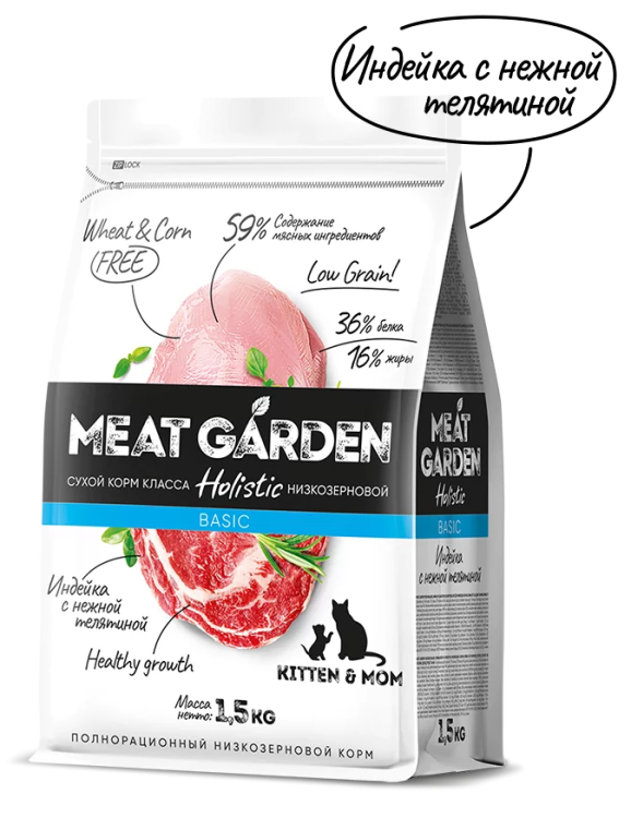 Meat Garden KITTEN & MOM