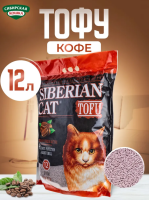 Сибирская кошка 12 ЛИТРОВ Тофу 