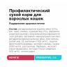 Organix Preventive Line Hepatic сухой корм для кошек "Поддержание здоровья печени" 2 кг