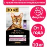 Сухой корм Pro Plan Delicate для кошек при чувствительном пищеварении с индейкой  