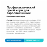 Organix Preventive Line Hypoallergenic сухой корм для кошек "Гипоаллергенный" 2 кг