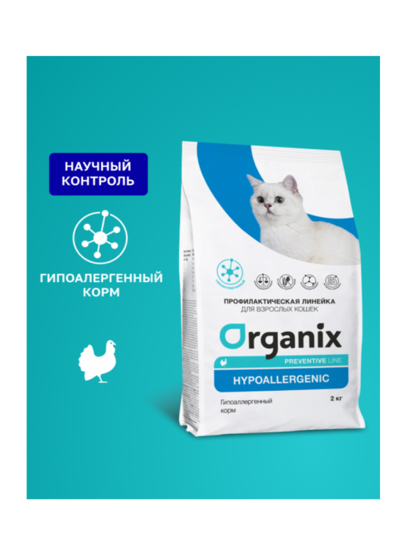 Organix Preventive Line Hypoallergenic сухой корм для кошек "Гипоаллергенный" 2 кг