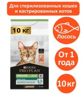 Сухой корм Pro Plan Sterilised для стерилизованных кошек с лососем