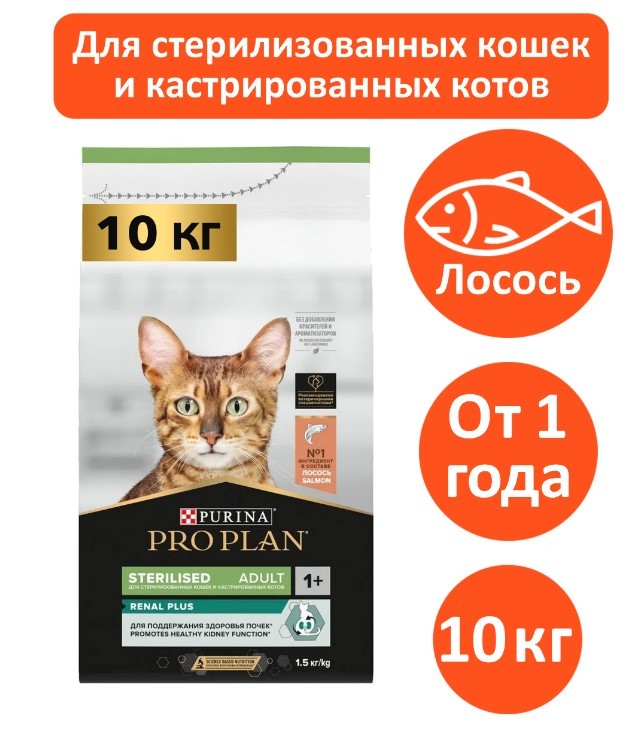 Сухой корм Pro Plan Sterilised для стерилизованных кошек с лососем
