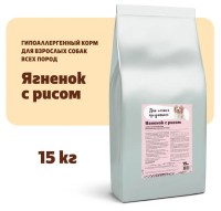 Для самых преданных™    корм для собак всех пород Ягненок с рисом - 15кг