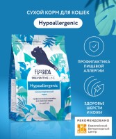 Сухой корм FLORIDA для кошек профилактическая линия, Preventive Line hypoallergenic, гипоаллергенный, с индейкой и растительные волокна, 1,5 кг.