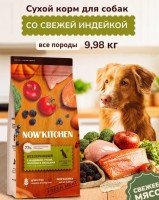 NOW'KITCHEN беззерновой сухой корм для взрослых собак со свежей индейкой, уткой, лососем, adult grain-free, fresh turkey, duck, salmon