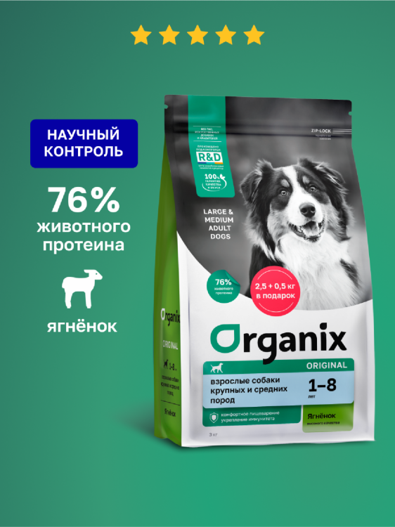 Organix Adult Dog Lamb, для чувствительного пищеварения с Ягненком