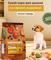 NOW'KITCHEN беззерновой сухой корм для щенков мелких пород со свежей индейкой, уткой, лососем, mini puppy grain-free, fresh turkey, duck, salmon