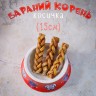 Лакомство для собак Бараний корень Косичка 15см Лапочки , 90гр