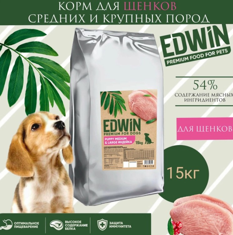 Корм сухой для щенков средних и крупных пород, EDWIN со вкусом индейки, 15 кг