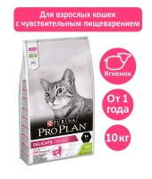 Сухой корм Pro Plan Delicate для кошек при чувствительном пищеварении с ягненком
