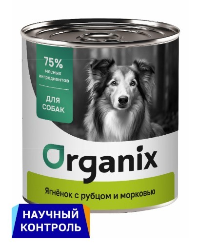 Organix консервы Консервы для собак Ягненок с рубцом и морковью