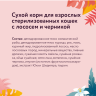 FLORIDA сухой корм для взрослых стерилизованных кошек с лососем и черникой