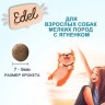 Корм для взрослых собак мелких пород Edel Mini с Ягненком
