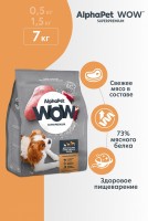 AlphaPet WOW Superpremium для мелких пород собак с индейкой