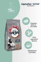 AlphaPet WOW Superpremium для средних пород с ягненком