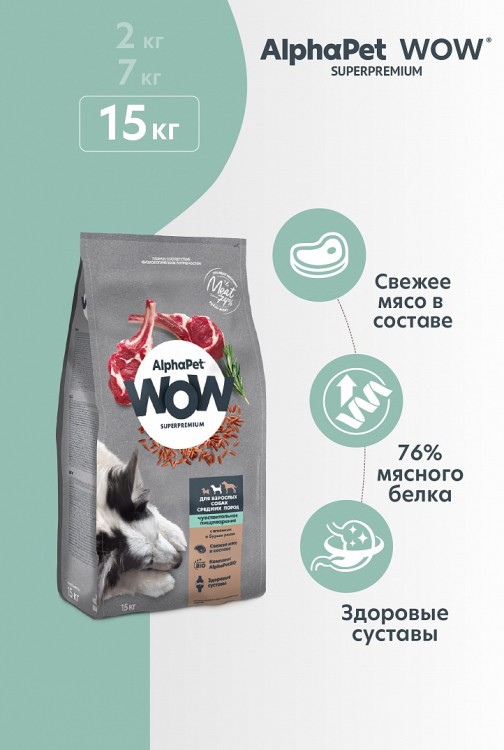 AlphaPet WOW Superpremium для средних пород с ягненком