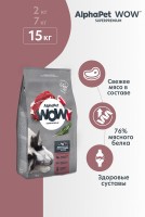 AlphaPet WOW Superpremium для средних пород с говядиной и сердцем
