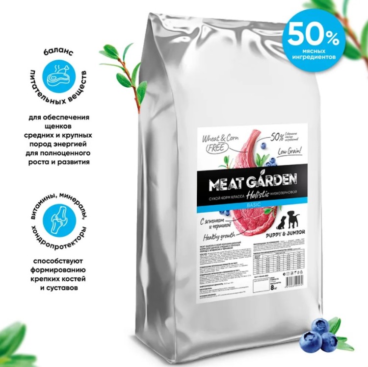 Сухой корм Meat Garden Medium & Maxi Puppy & Junior для щенков средних и крупных пород с ягненком и черникой 